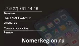 Кто звонил с 9277611416 - регион и оператор